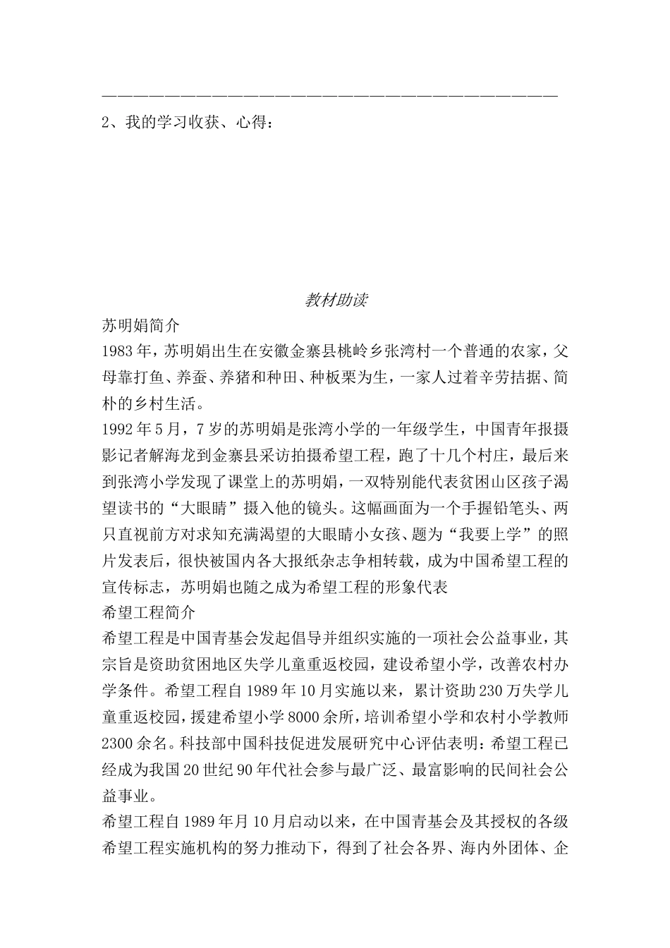 渴望读书的大眼睛导学案_第3页