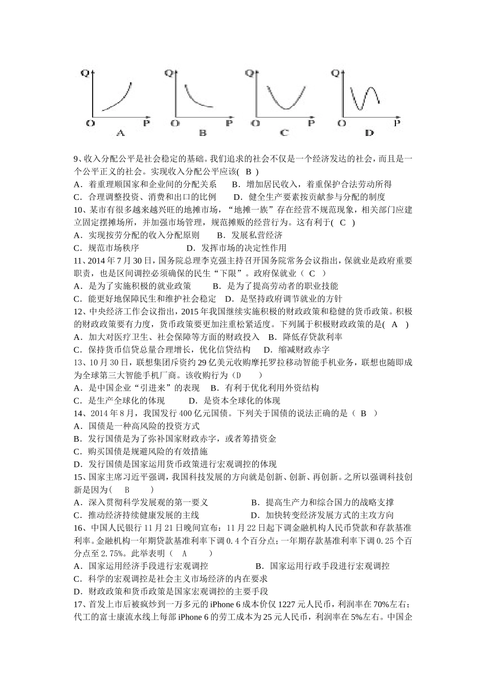 学业水平测试经济生活_第2页