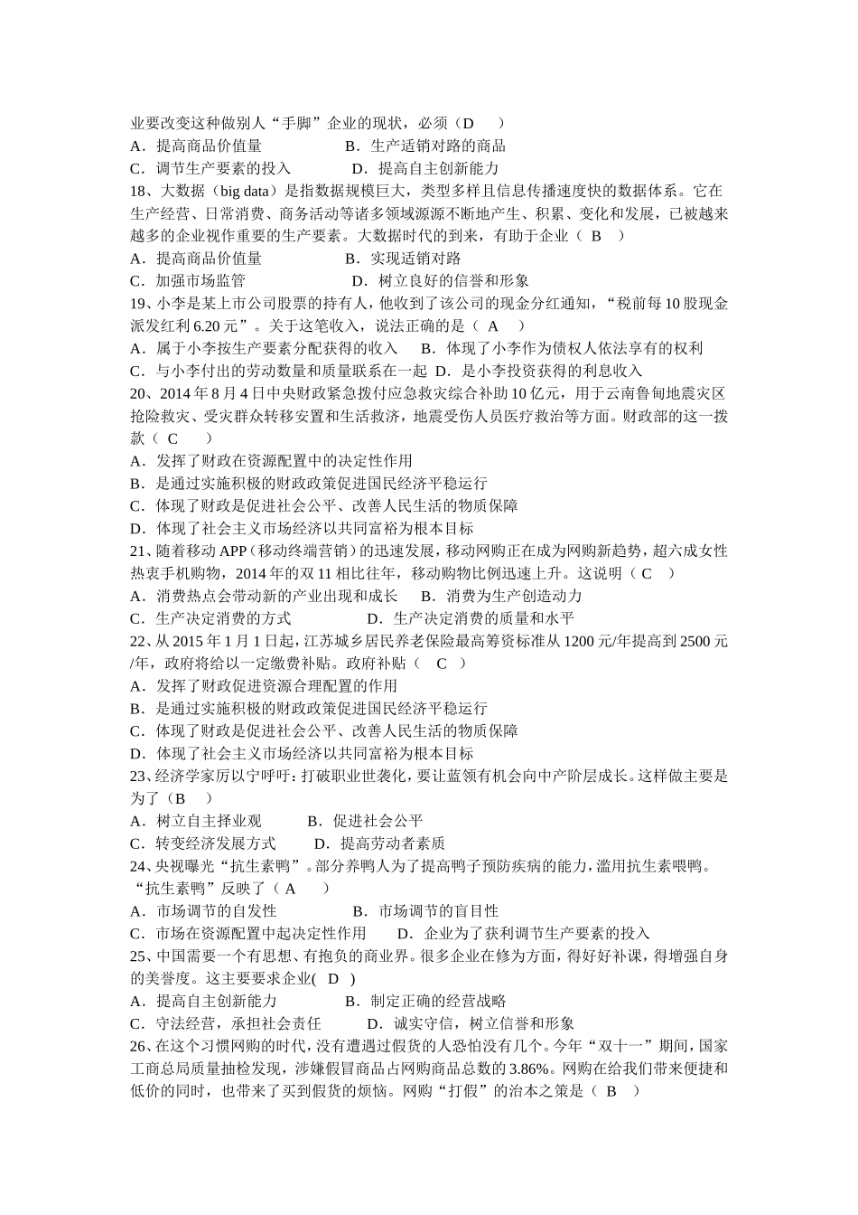 学业水平测试经济生活_第3页