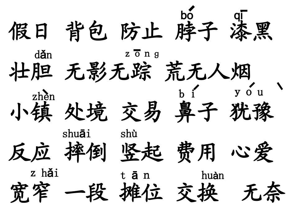 一面五星红旗(公开课)_第2页