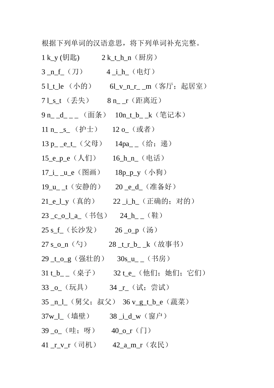 填字母（2）_第1页