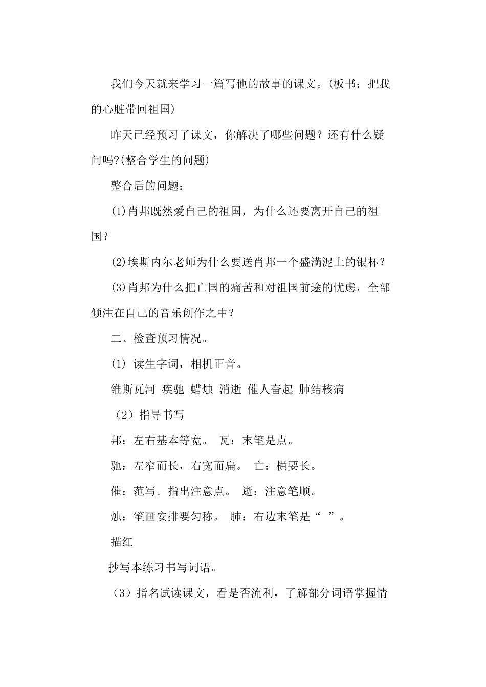 《把我的心脏带回祖国》第一课时_第2页