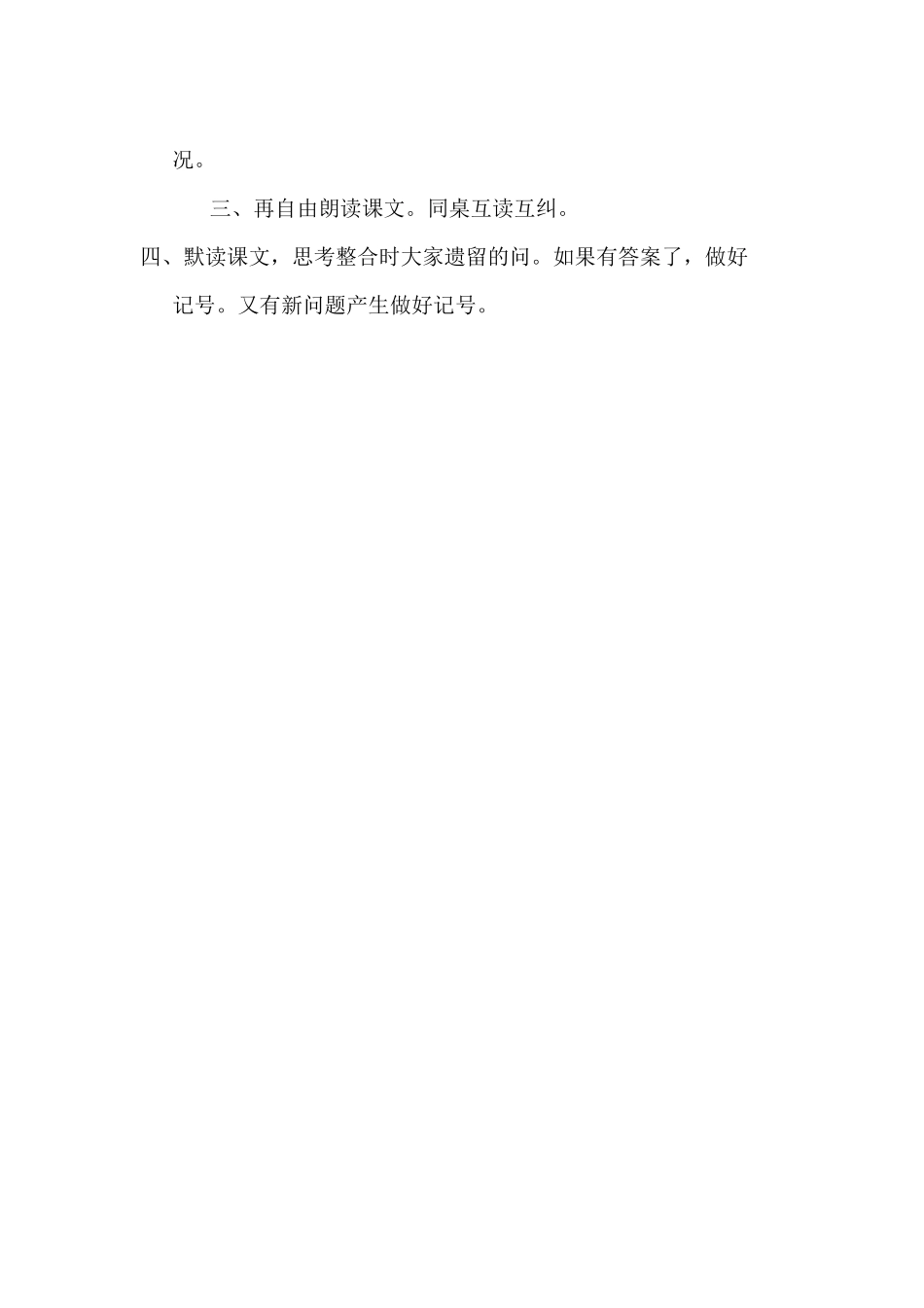 《把我的心脏带回祖国》第一课时_第3页