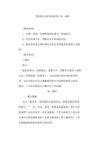 《把我的心脏带回祖国》第一课时