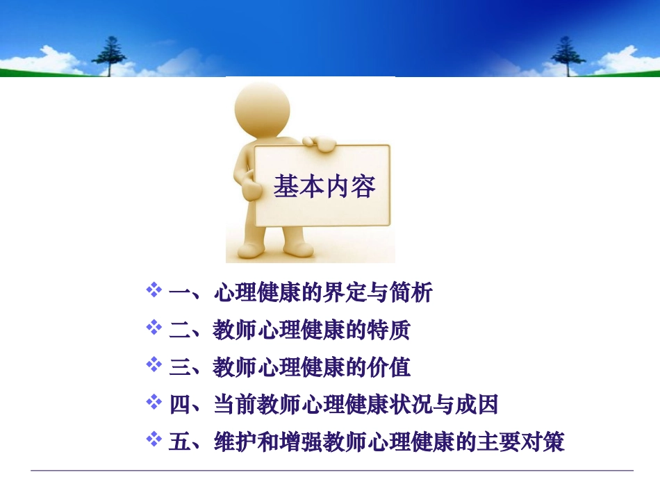 教师心理健康与维护_3D-王淑兰_第2页