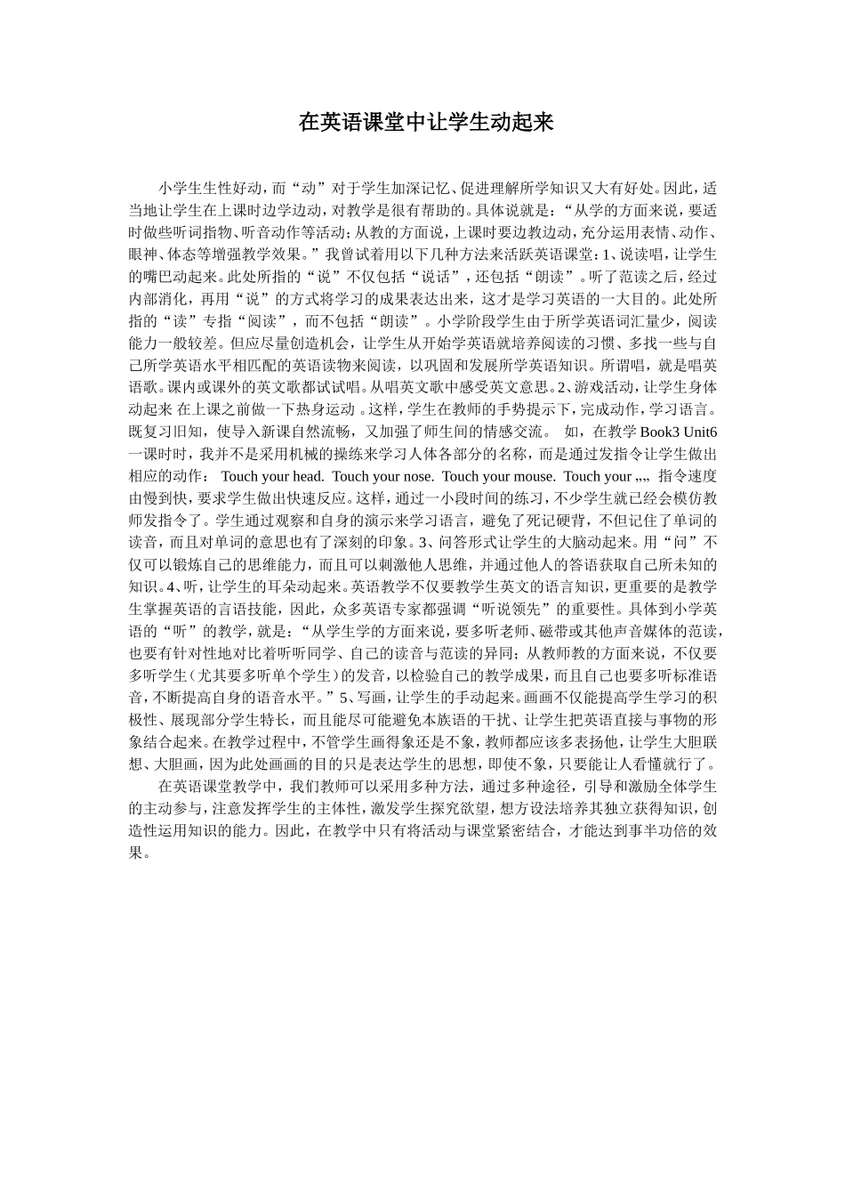 英语课应让学生动起来_第1页
