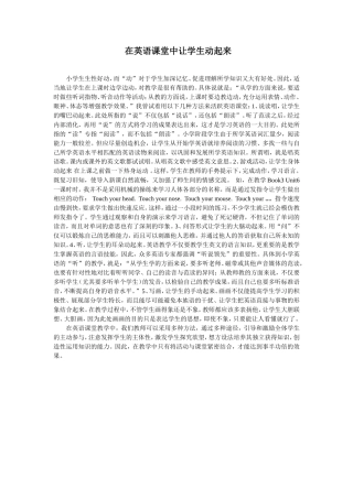 英语课应让学生动起来