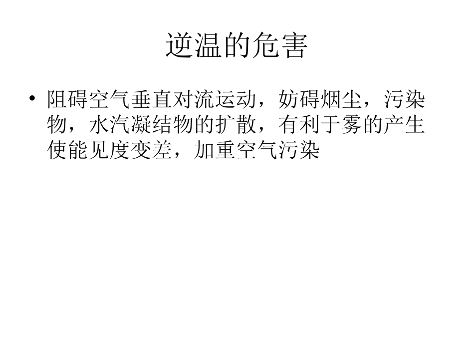 温室效应热力环流_第3页