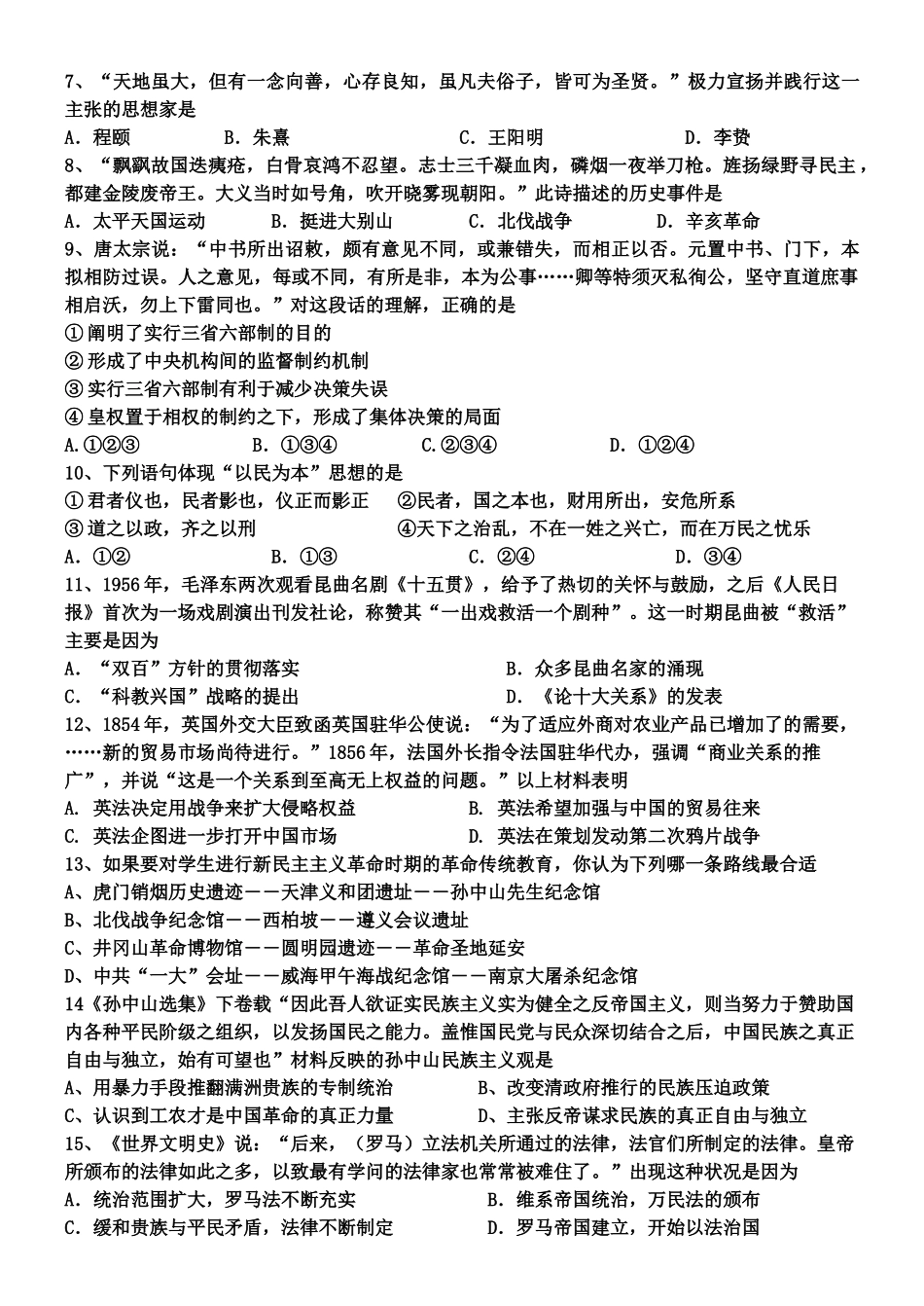 高二历史下学期期中月考试题_第2页