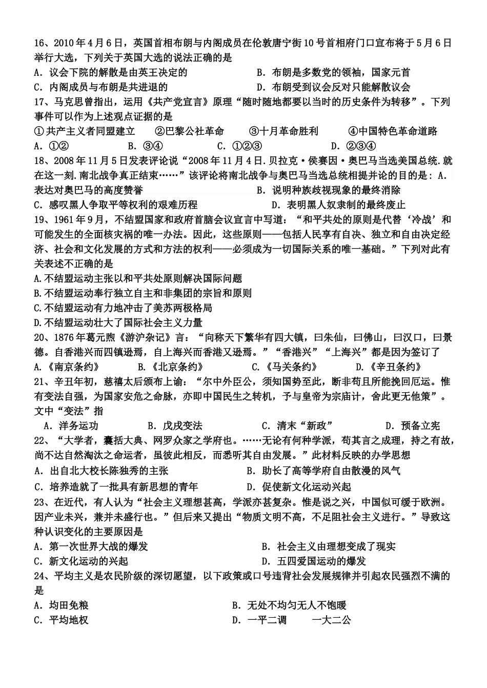 高二历史下学期期中月考试题_第3页