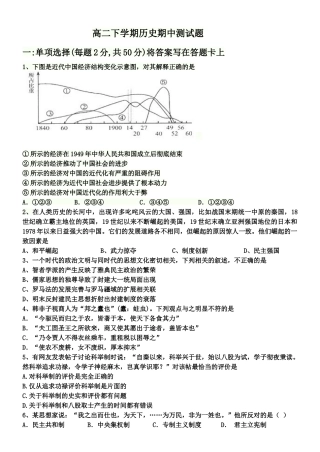 高二历史下学期期中月考试题