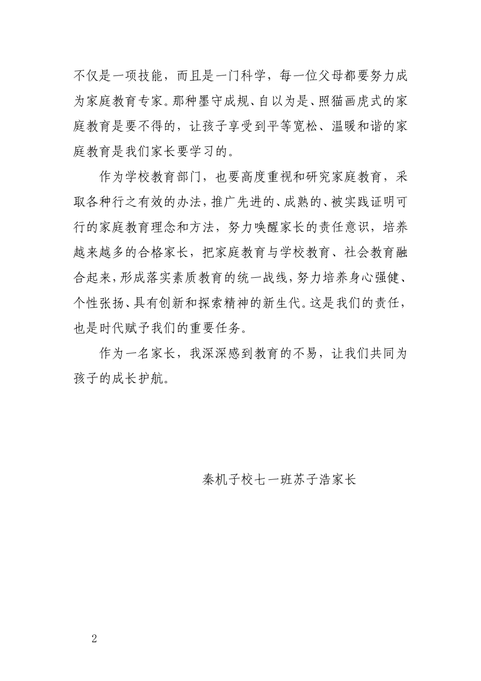秦机子校苏子浩《家庭教育》_第2页
