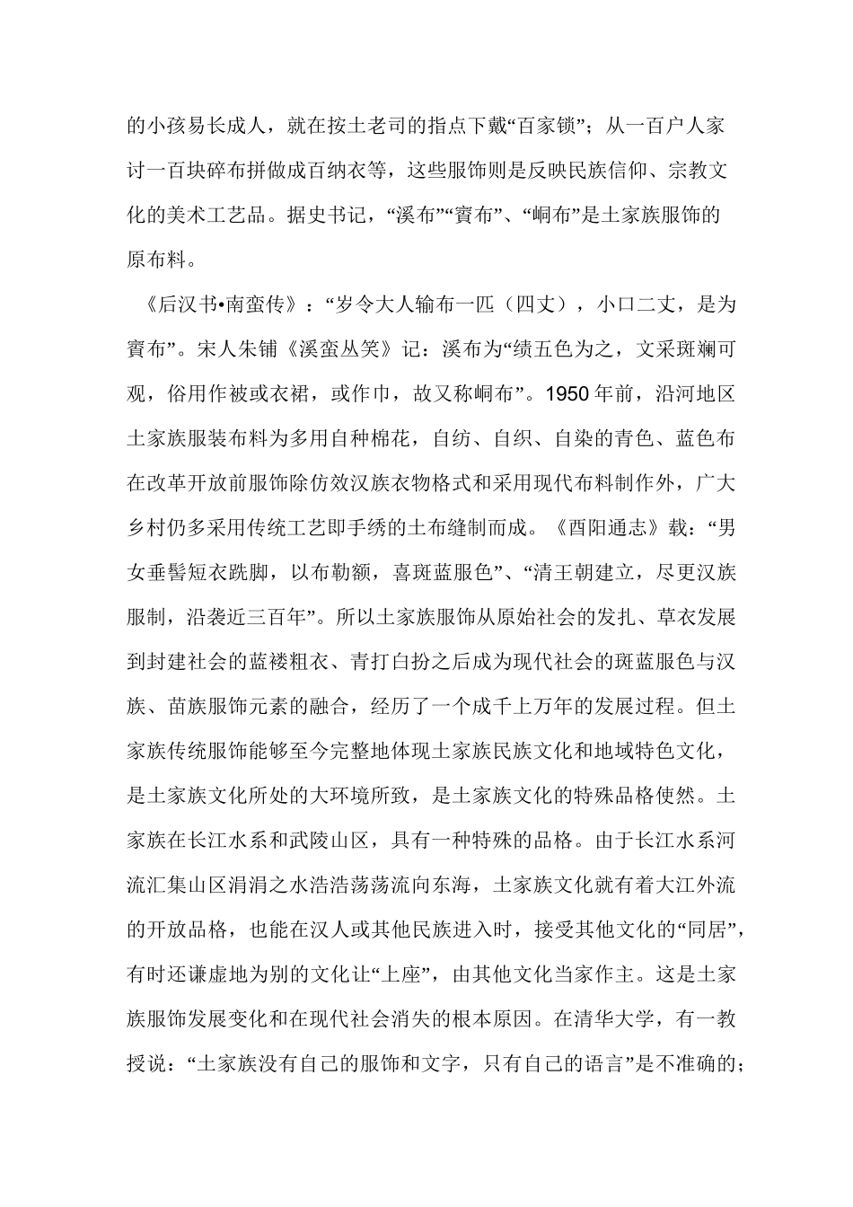 土家族服饰介绍 土家族服饰的文化内涵_第2页