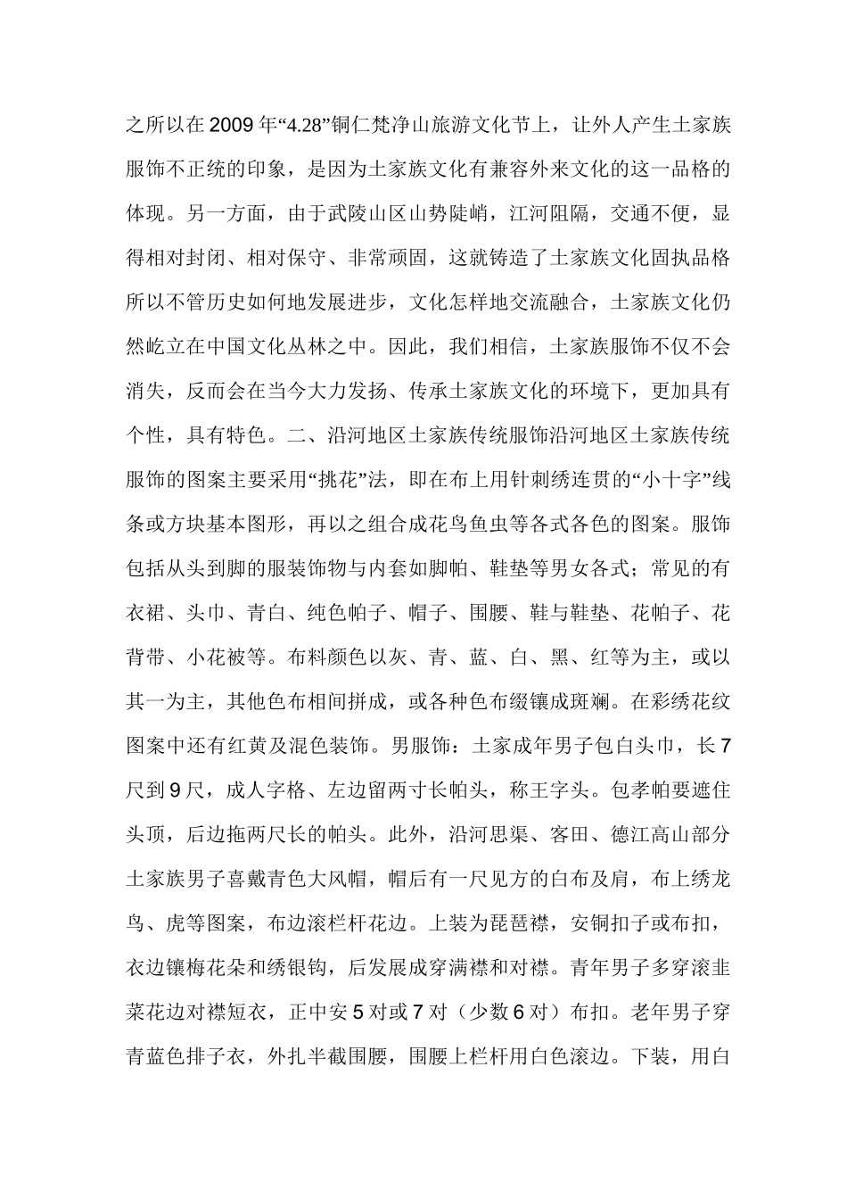 土家族服饰介绍 土家族服饰的文化内涵_第3页