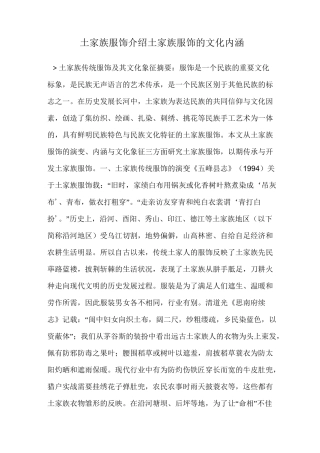 土家族服饰介绍 土家族服饰的文化内涵