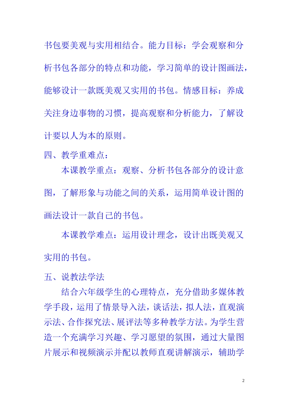 《我的书包》说课稿[1]_第2页