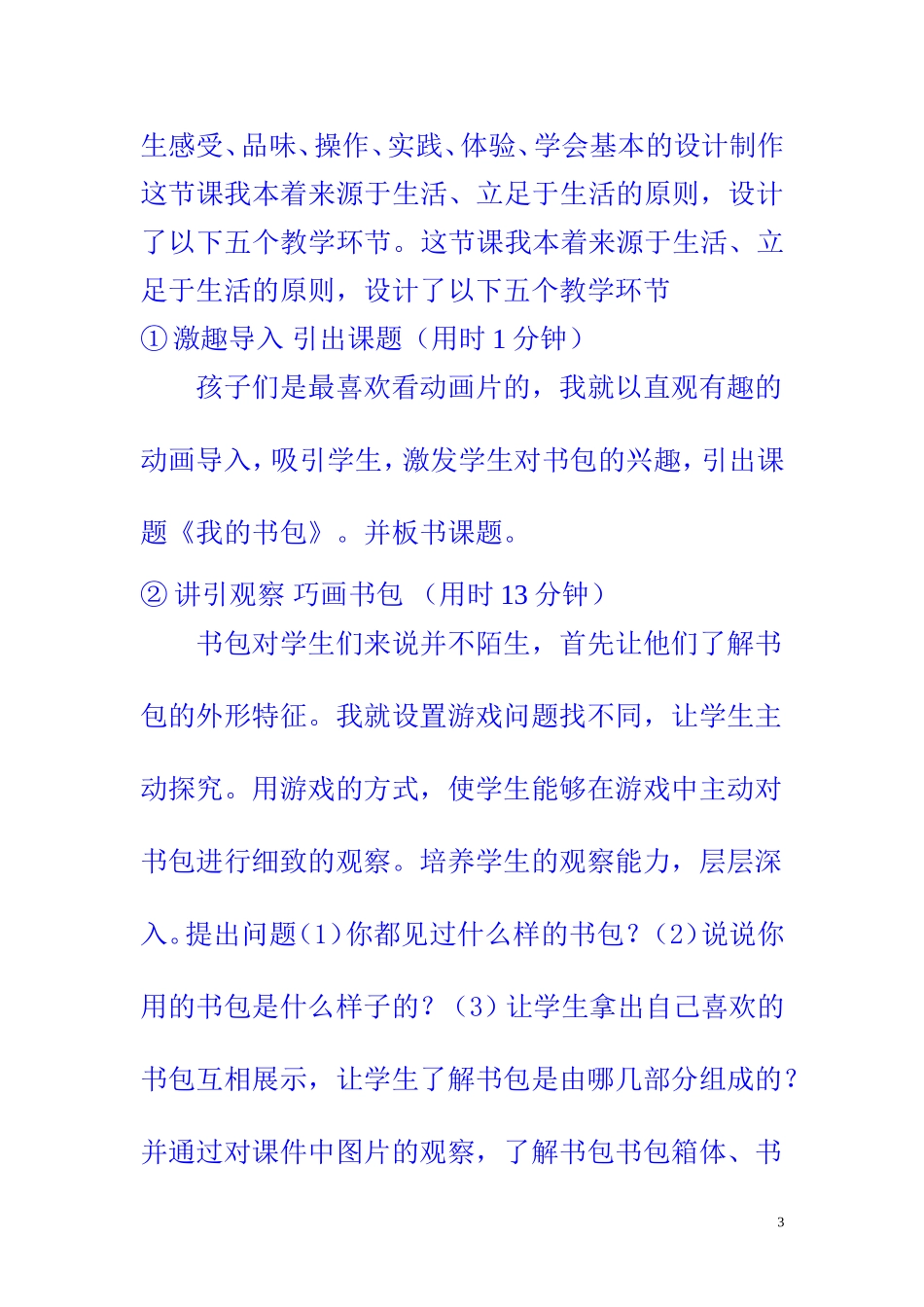 《我的书包》说课稿[1]_第3页