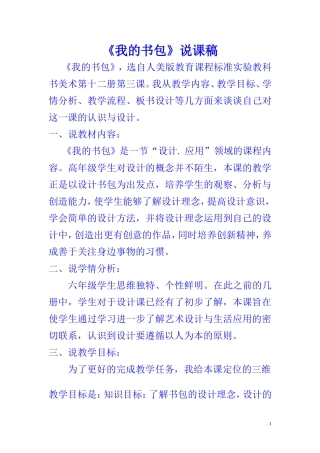 《我的书包》说课稿[1]