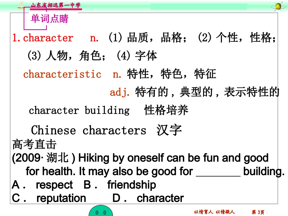 外研版必修二Module6语言点_第3页