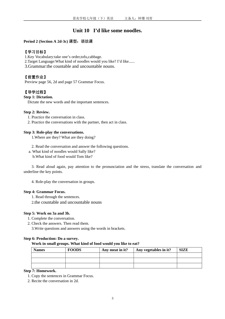 初一下册第十单元导学案_第3页