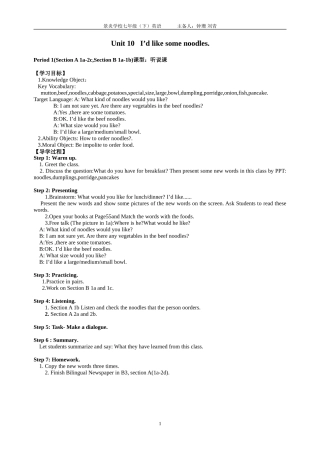 初一下册第十单元导学案