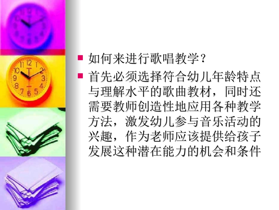 幼儿园歌唱教学活_第2页