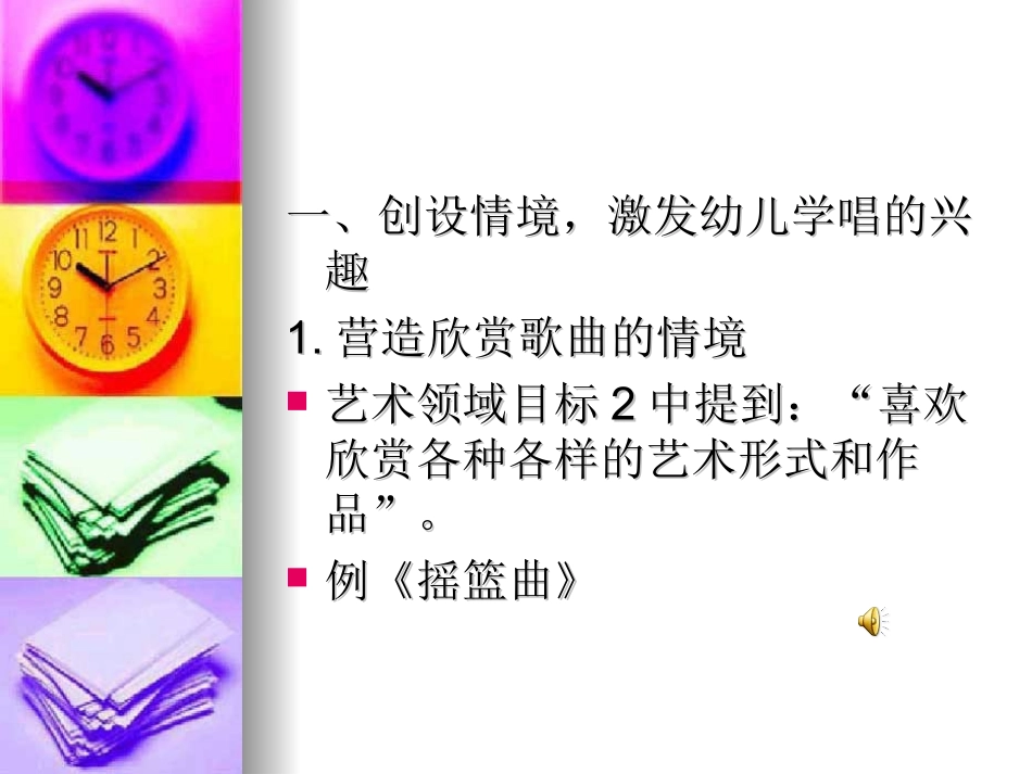 幼儿园歌唱教学活_第3页