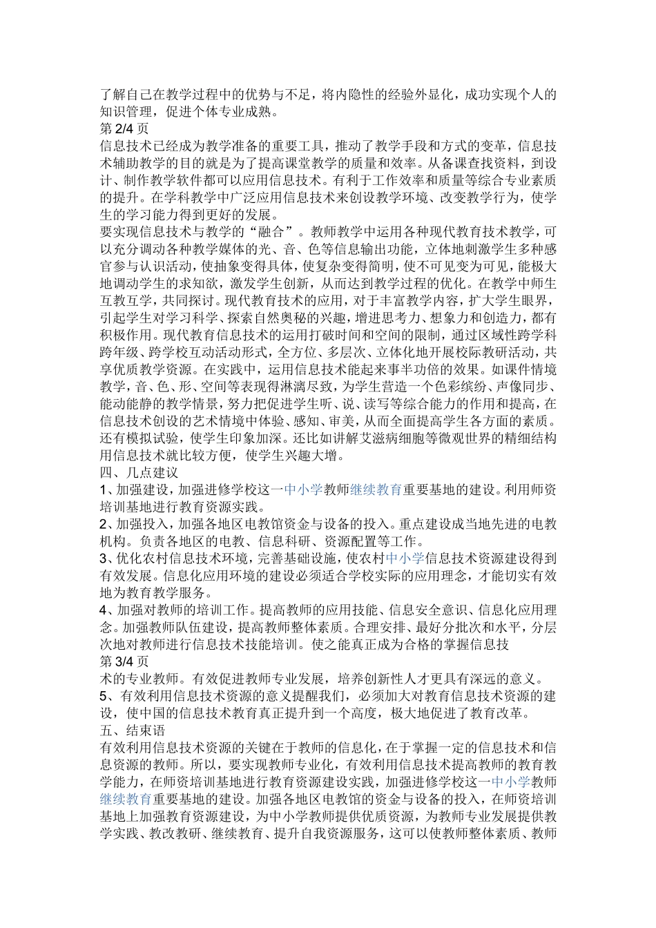 如何有效利用信息技术资源，促进教师专业发展文档_第2页
