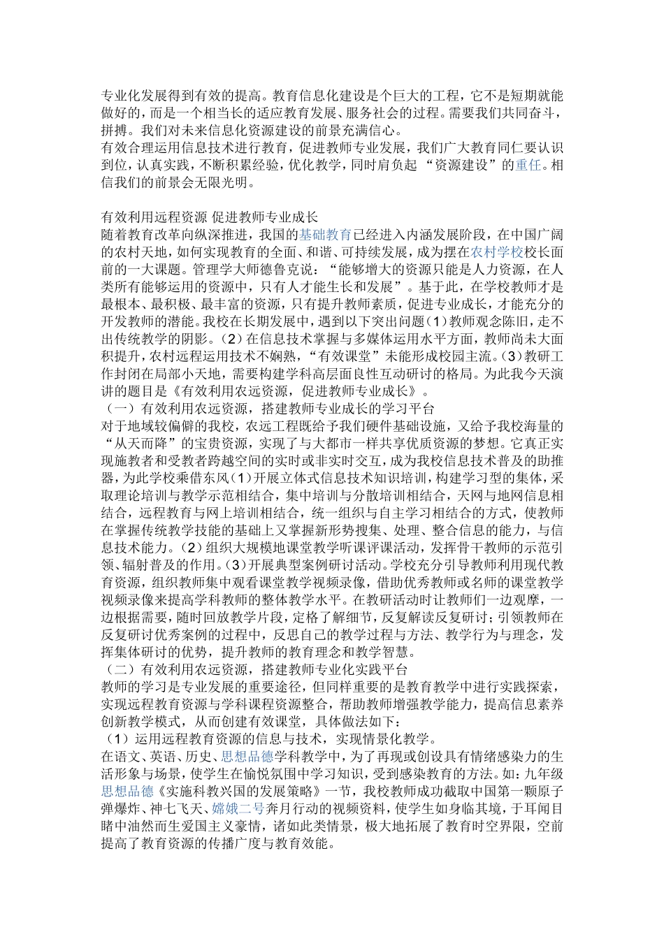 如何有效利用信息技术资源，促进教师专业发展文档_第3页