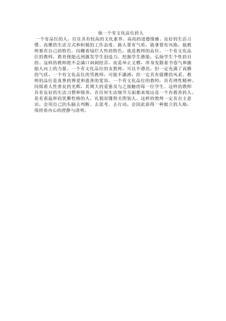 做一个有文化品位的人