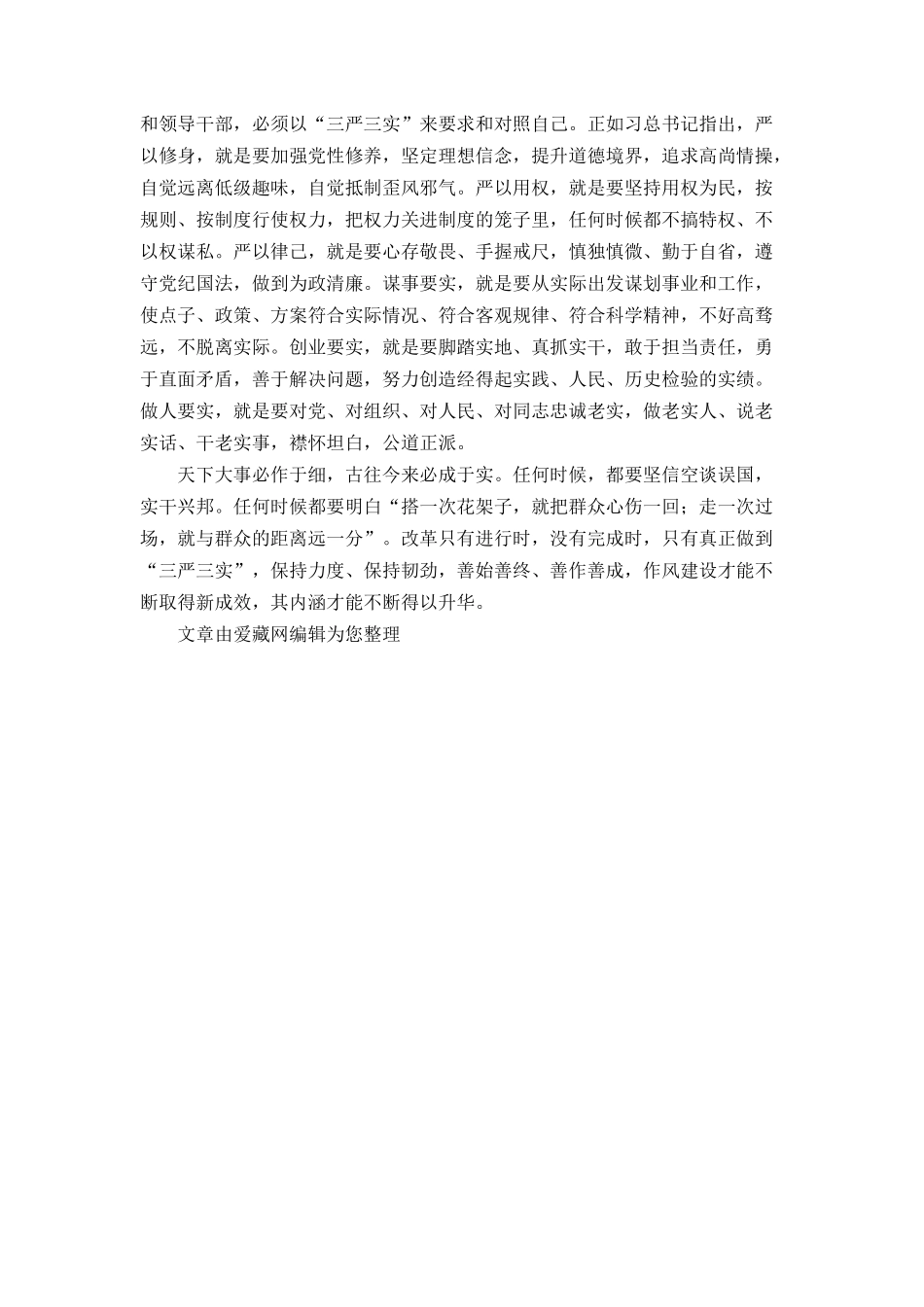 三严三实内容及解读_第2页