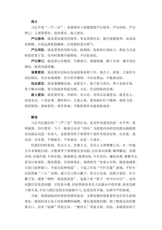 三严三实内容及解读