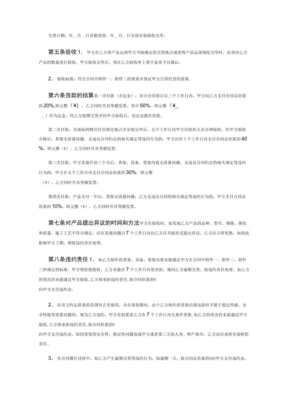 货架制作安装合同_第2页