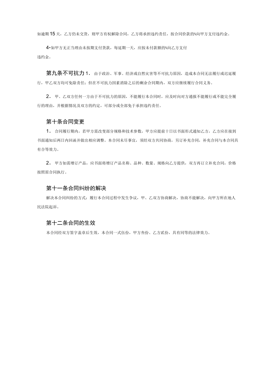 货架制作安装合同_第3页