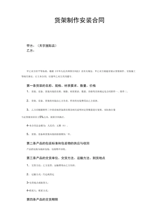 货架制作安装合同