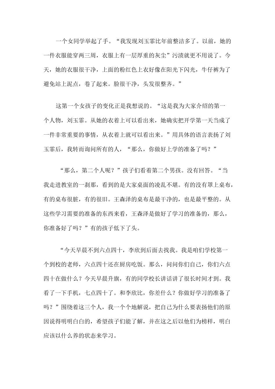 小学三年级教育叙事篇一_第3页