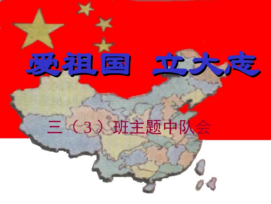 我爱祖国课件(PPT_17页)_第2页