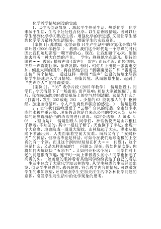 化学教学情境创设的实践