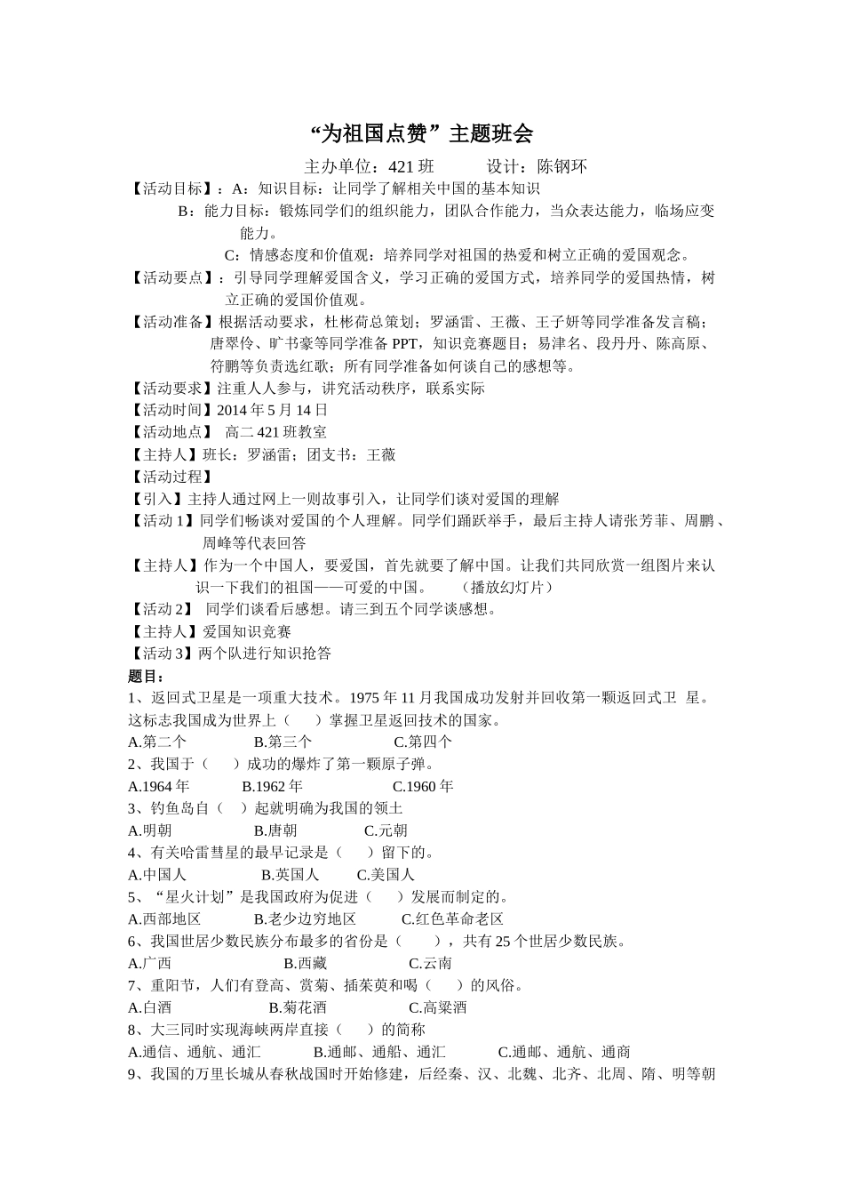 为祖国点赞主题班会教案_第1页