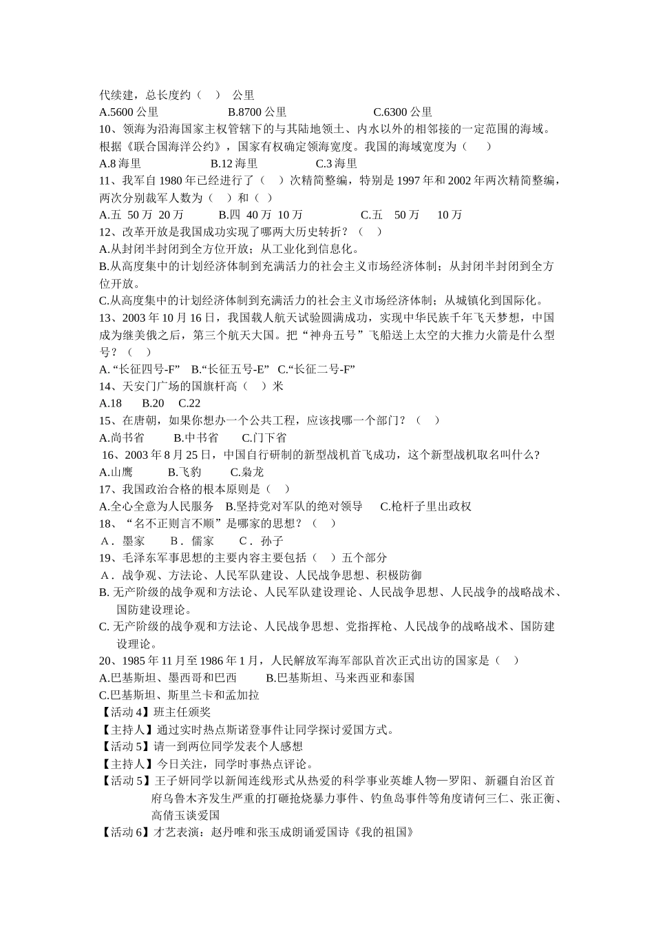 为祖国点赞主题班会教案_第2页