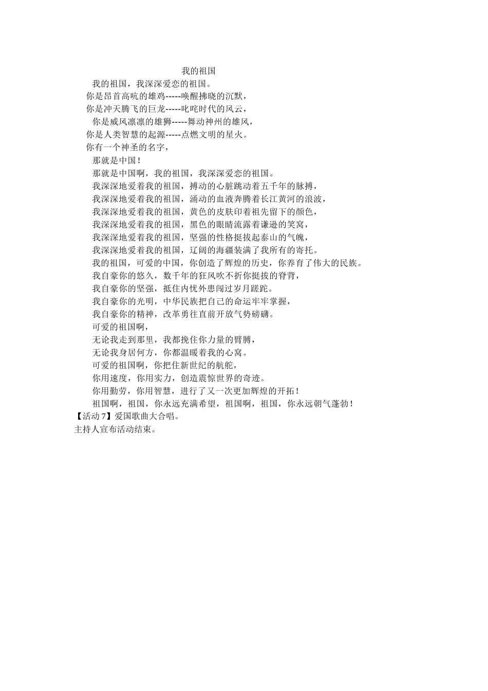 为祖国点赞主题班会教案_第3页
