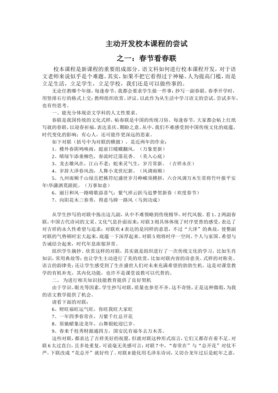 主动开发校本课程的尝试_第1页