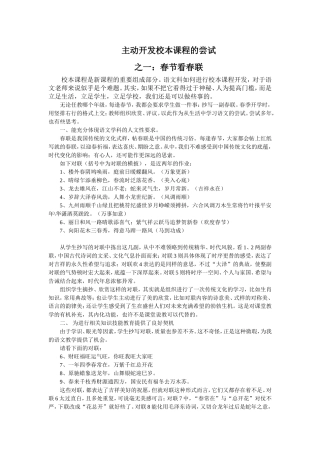 主动开发校本课程的尝试