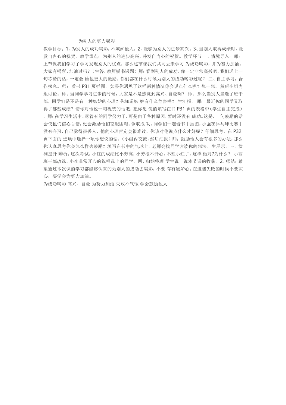 为别人的努力喝彩_第2页
