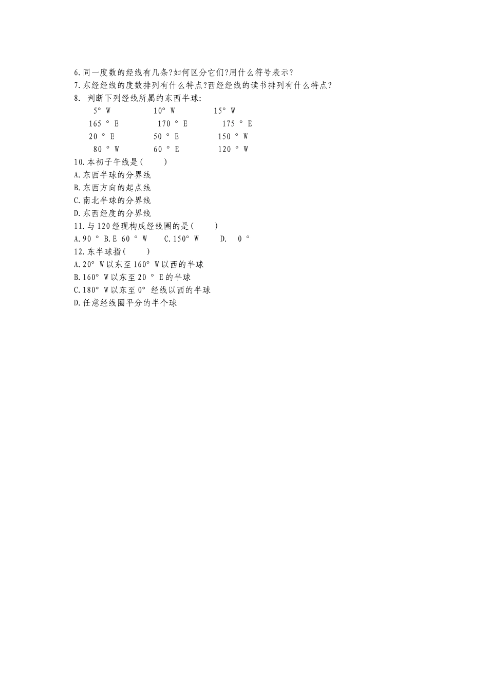 地球和地球仪（3）导学案_第2页