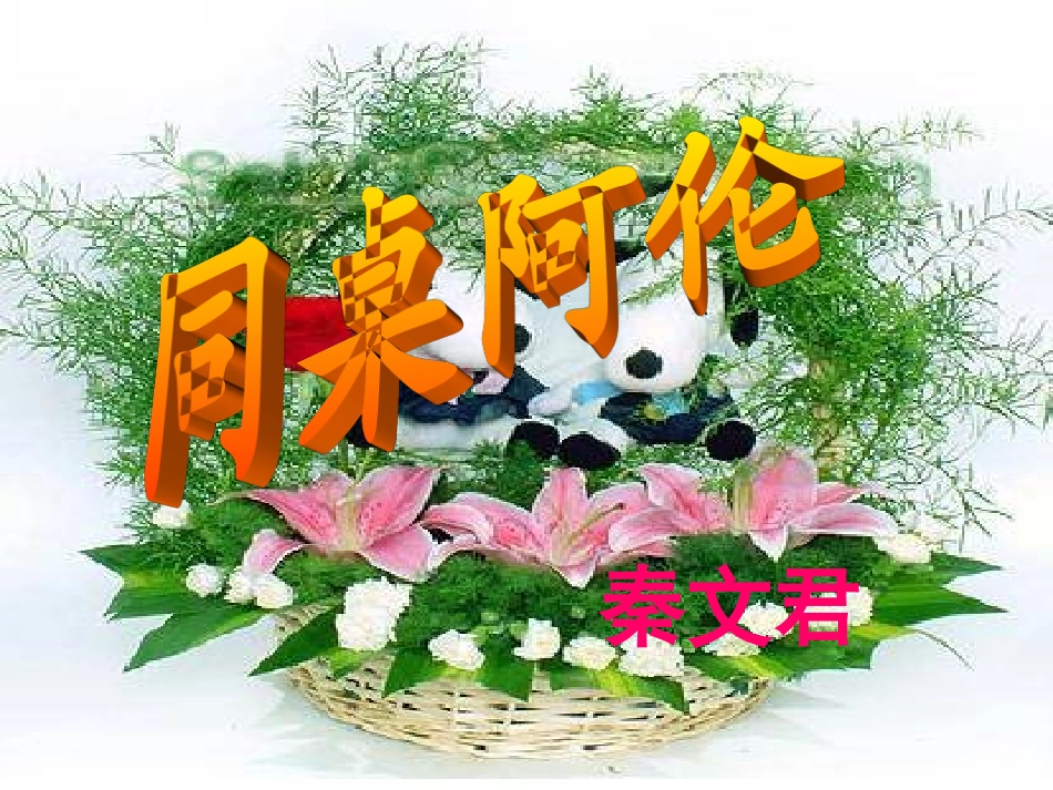 同桌阿伦可用_第1页