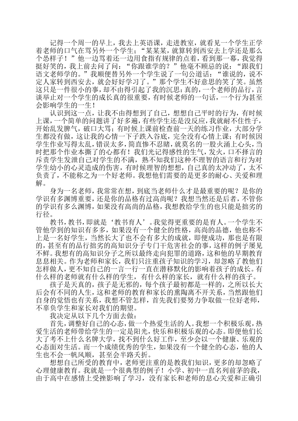 怎样的老师成就怎样的学生_第2页
