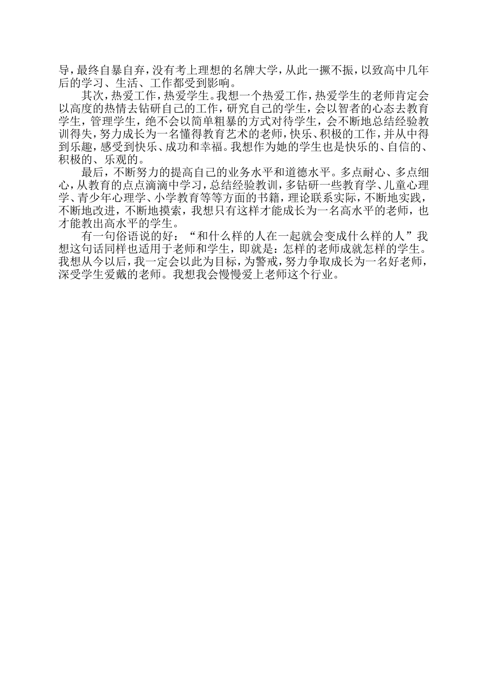 怎样的老师成就怎样的学生_第3页