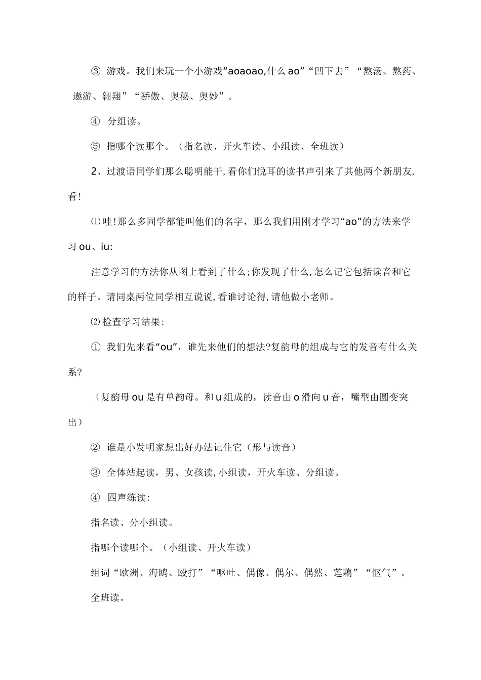 部编版一年级上册语文汉语拼音《ao ou iu》教案三篇_第3页