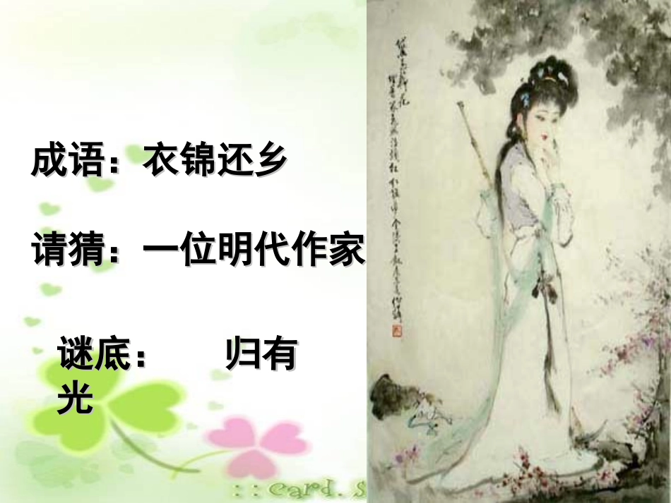 项脊轩志 (6)_第1页